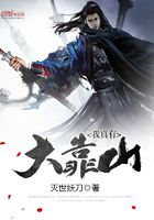 我真有大靠山