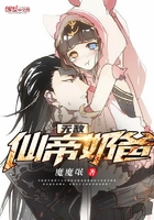 无敌仙帝奶爸