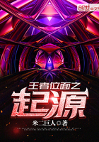 王者位面之起源