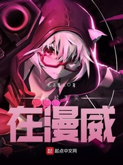 橡胶果实在漫威