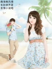 南海椰风情
