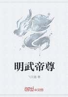 明武帝尊