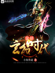 全球玄幻时代