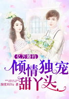 亿万婚约：倾情独宠甜丫头