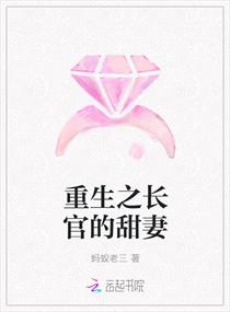 重生之长官的甜妻