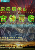 魔兽时代之古神再临