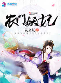 农门妖妃