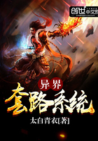 异界套路系统