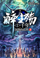 醉尘殇1千年