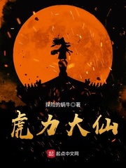 虎力大仙