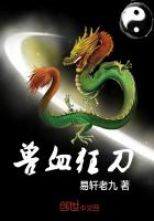 兽血狂刀