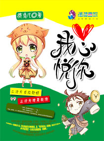 我心悦你