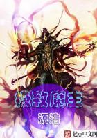 极致魔主