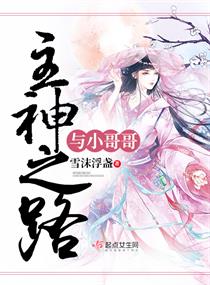 主神之路与小哥哥