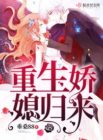 重生娇媳归来