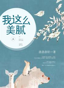 我这么美腻