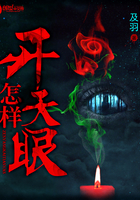 怎样开天眼