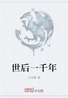 世后一千年