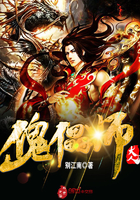 傀儡师大人
