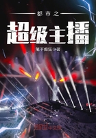 都市之超级主播