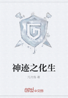 神迹之化生