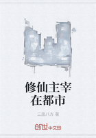 修仙主宰在都市