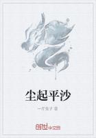 尘起平沙