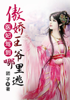 医妃驾到：傲娇王爷哪里逃