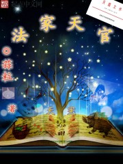 法家天官