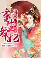 重生舞妃：锦绣嫡女艳倾城
