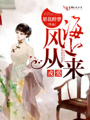 戎爱：风从海上来