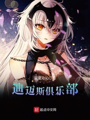 迪迈斯俱乐部
