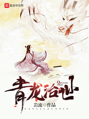 青龙治世