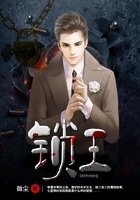 锁王