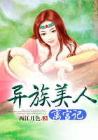 异族美人离宫记