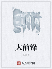 大前锋