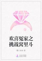 欢喜冤家之挑战窝里斗