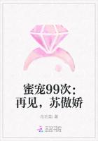 蜜宠99次：再见，苏傲娇
