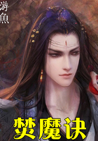 焚魔诀