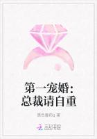 第一宠婚：总裁请自重