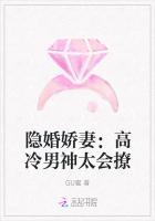 隐婚娇妻：高冷男神太会撩