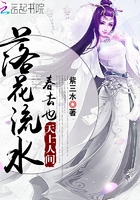 落花流水春去也，天上人间
