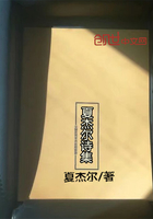 夏杰尔的诗