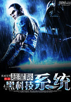 超星际黑科技系统