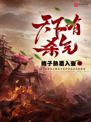 天下有杀气