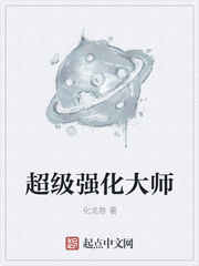 超级强化大师