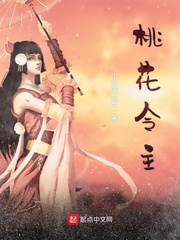 桃花令主