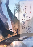 人间悲喜客