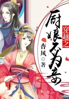 穿越之厨娘不为妾