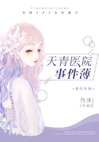 天青医院事件薄